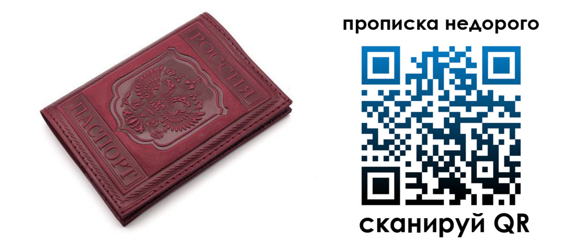 прописка гарантия в Бурятии