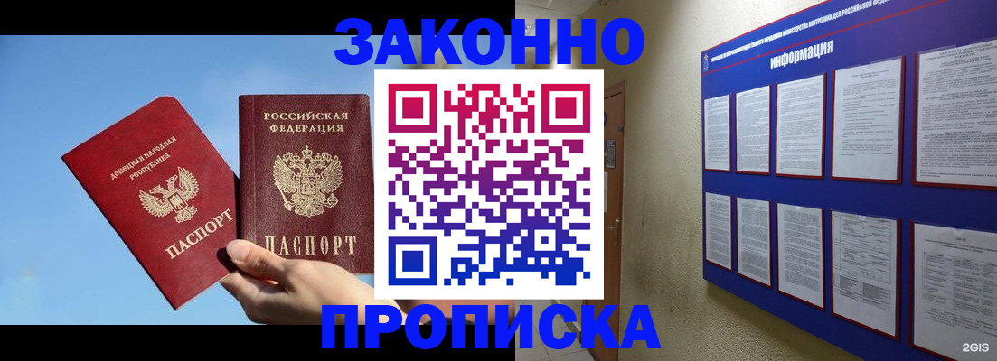 прописка гарантия в Бурятии