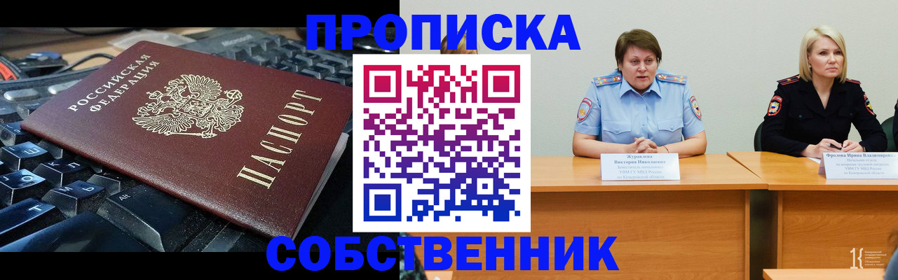 временная регистрация надежно в Бурятии