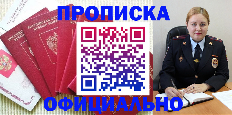 временная регистрация законно в Бурятии