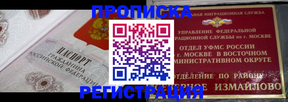 временная регистрация для всех в Бурятии